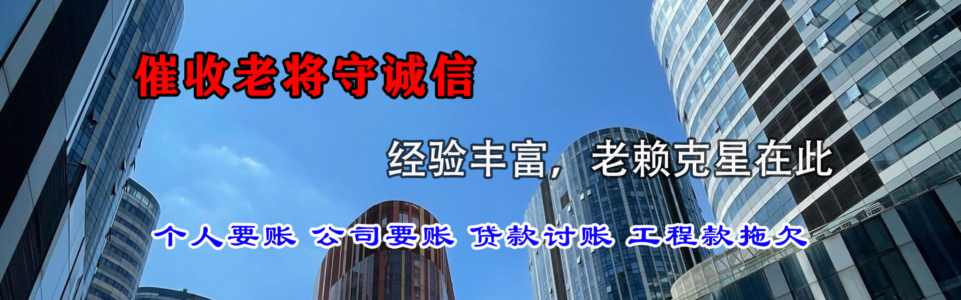 黄梅清债公司